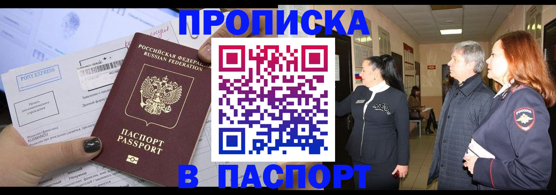 купить прописку в Костромской области